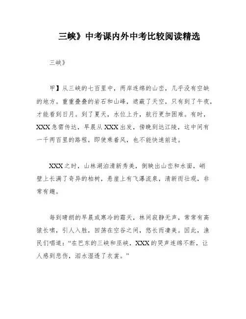 三峡》中考课内外中考比较阅读精选