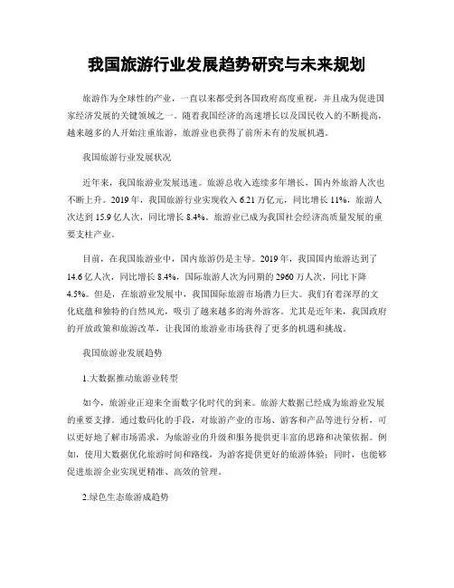 我国旅游行业发展趋势研究与未来规划