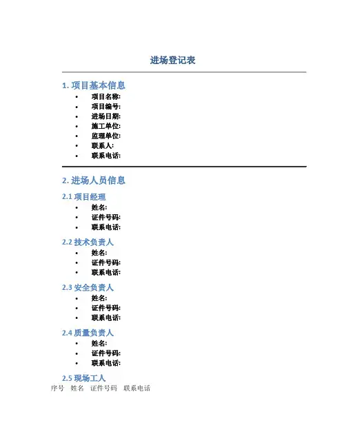 进场登记表