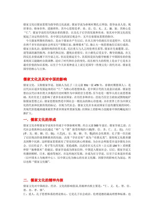 儒家文化