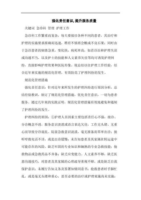 强化责任意识,提升服务质量