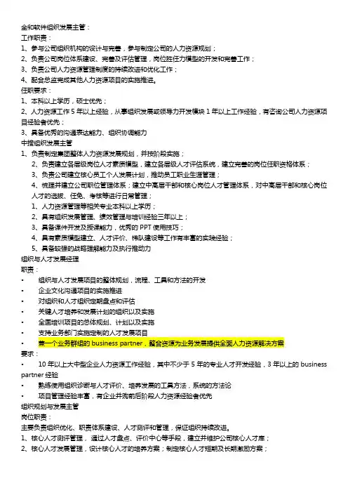 组织发展岗位职责