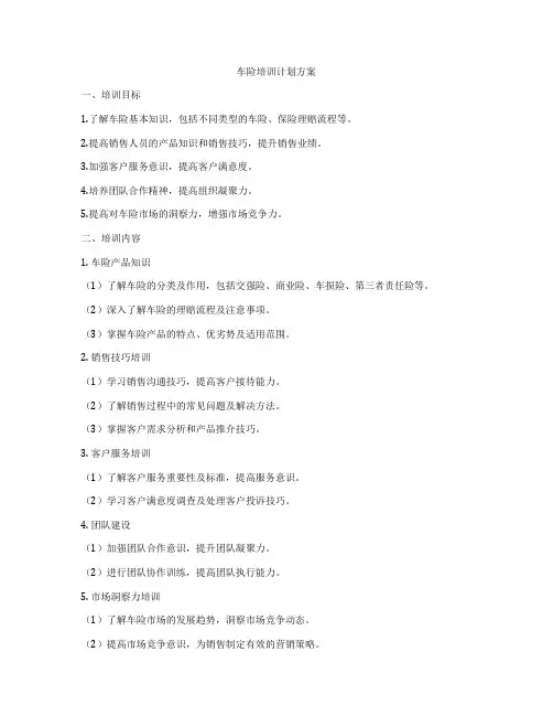 车险培训计划方案