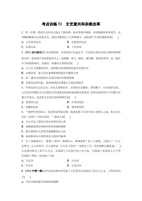 课时作业5：文艺复兴和宗教改革