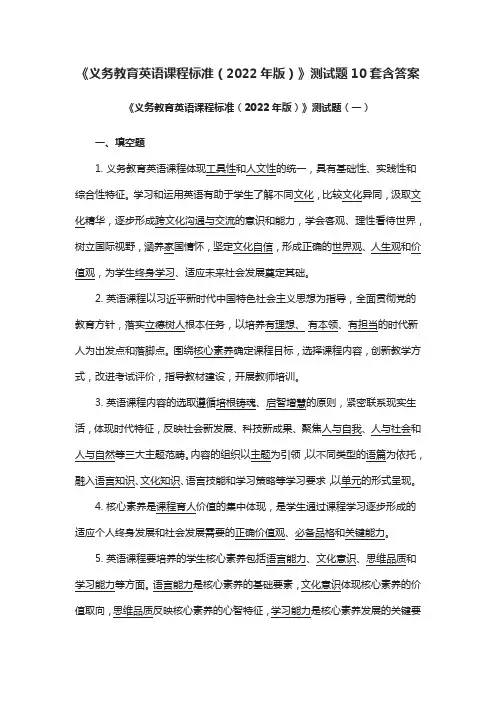 《义务教育英语课程标准(2022年版)》测试题10套含答案