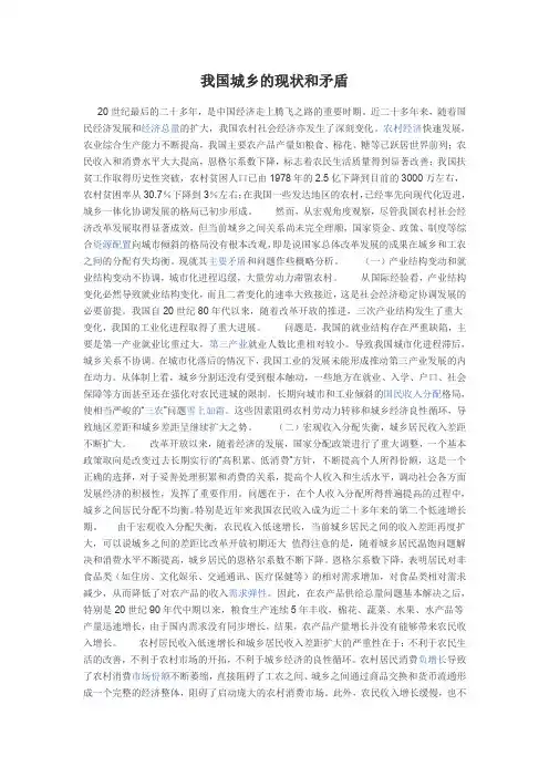 我国城乡的现状和矛盾