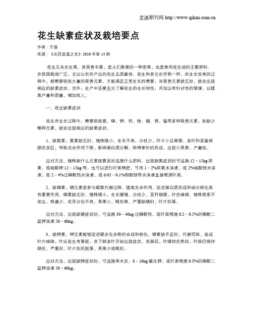 花生缺素症状及栽培要点