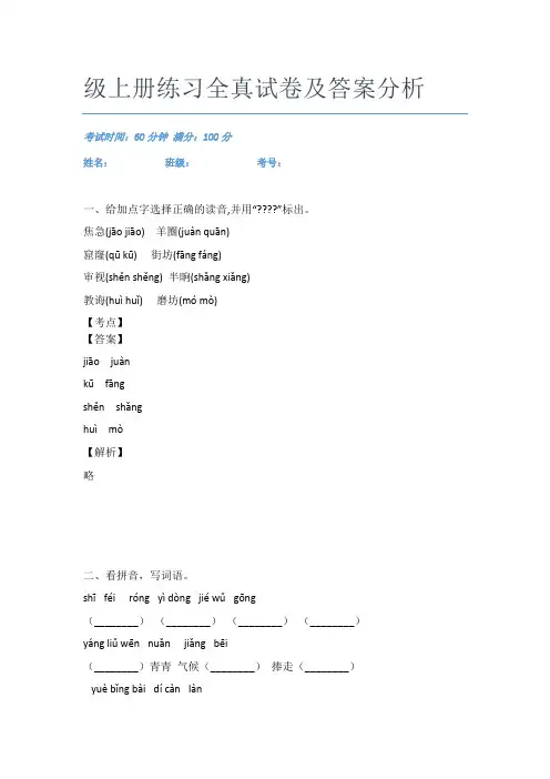 2020-2021重庆石柱土家族自治县语文二年级上册练习全真试卷及答案分析