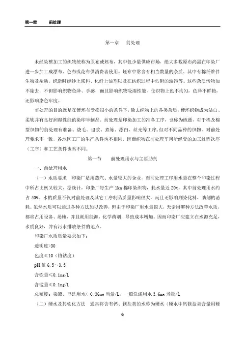 全棉布前处理工艺