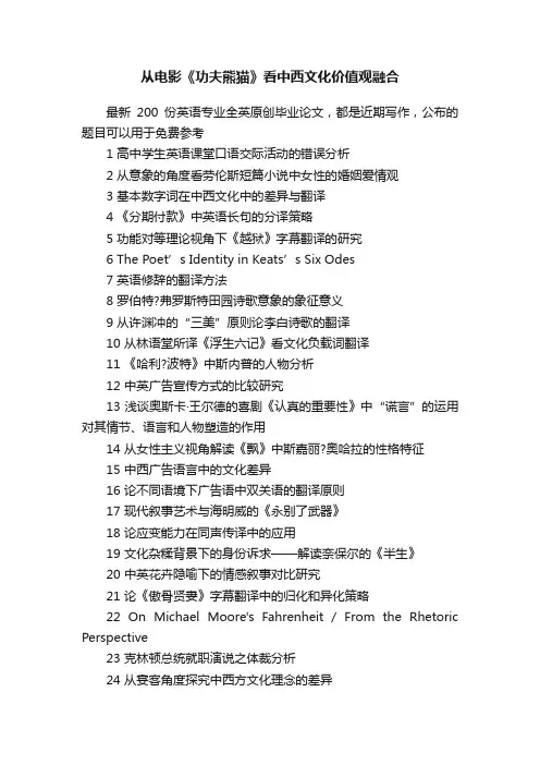 从电影《功夫熊猫》看中西文化价值观融合