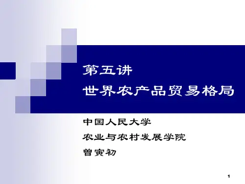 世界农产品贸易格局PPT参考课件