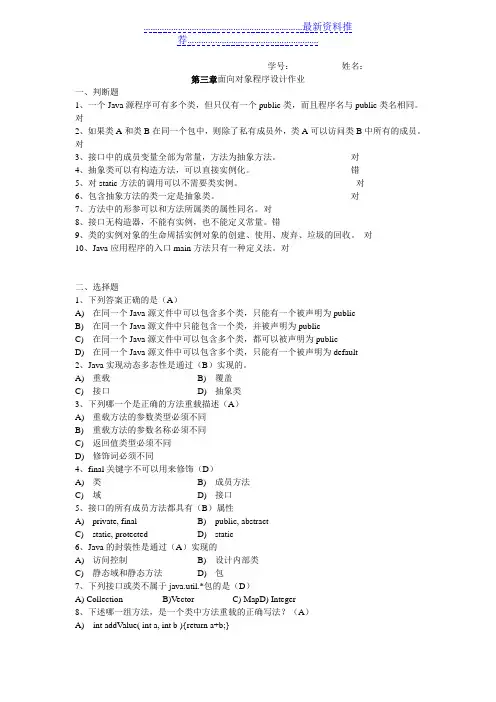 第三章 面向对象程序设计(答案)