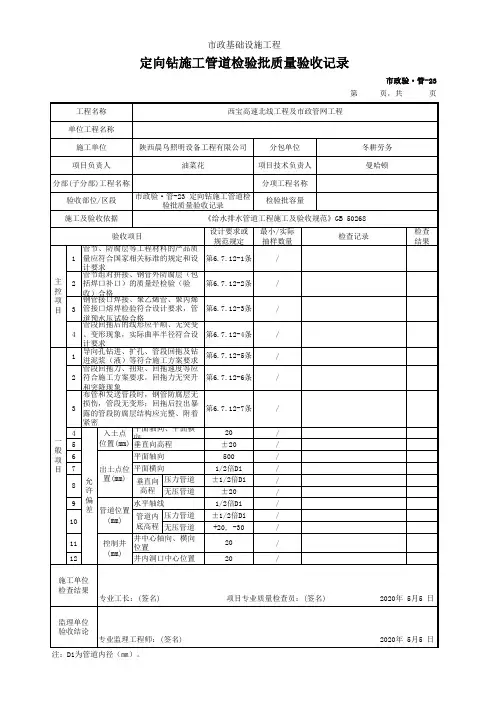 定向钻施工管道检验批质量验收记录