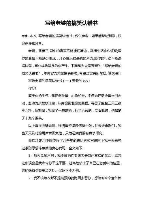 写给老婆的搞笑认错书