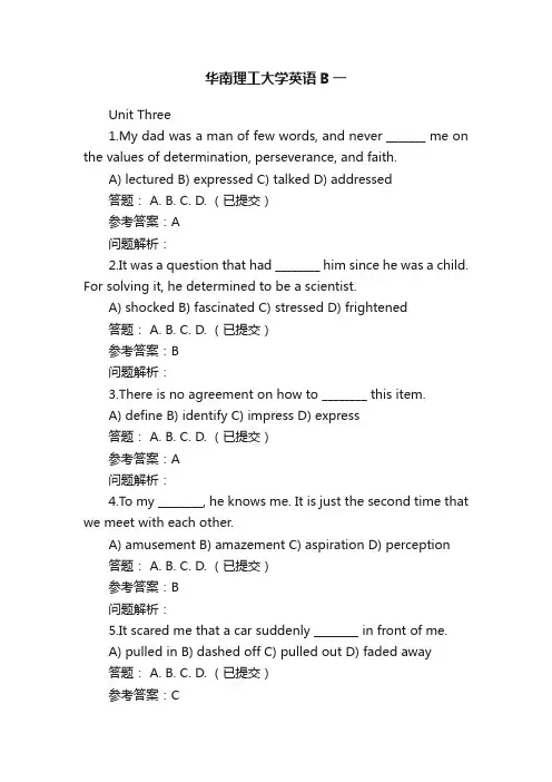 华南理工大学英语B一