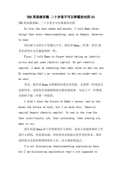 TED英语演讲稿 二十岁是不可以挥霍的光阴3