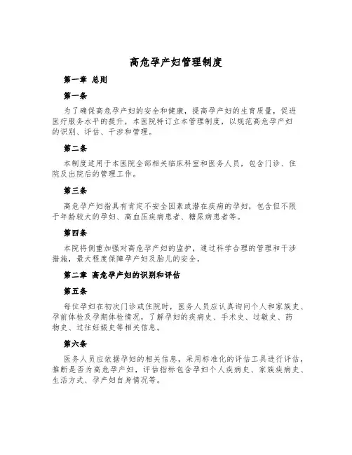 高危孕产妇管理制度