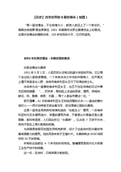 【历史】改变世界的6届世博会（组图）