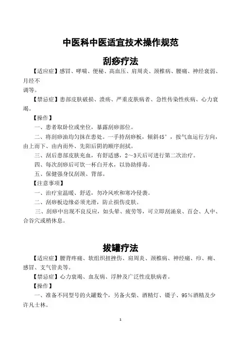 中医科中医适宜技术操作规范