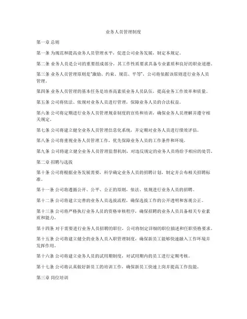 业务人员管理制度