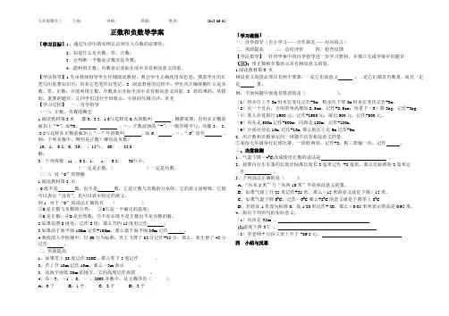 正数和负数导学案