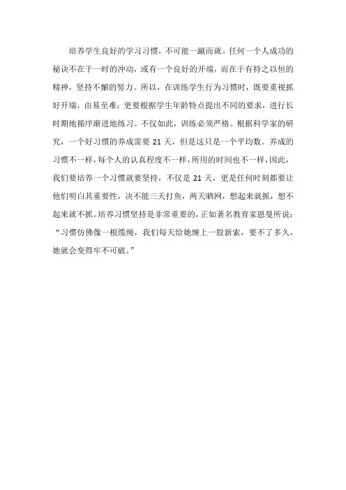 培养学生良好的学习习惯