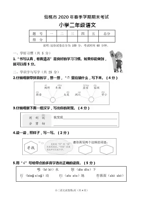 仙桃市2020年春季学期期末考试(二)