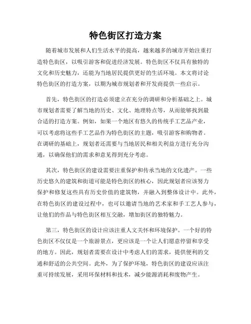特色街区打造方案