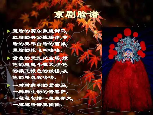 人美版六年级美术上册戏曲人物(共47张)PPT课件