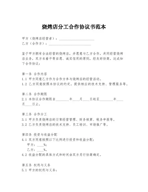 烧烤店分工合作协议书范本
