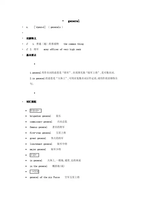 高中英语单词天天记general素材