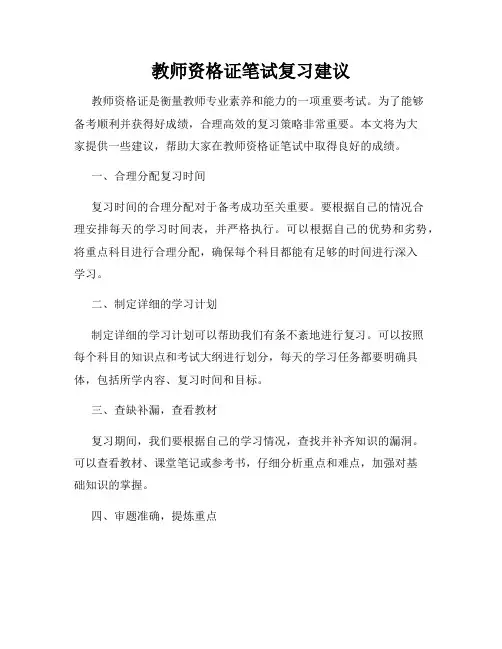 教师资格证笔试复习建议