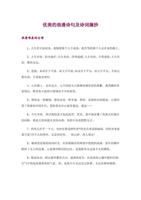 文学_优美的浪漫诗句及诗词摘抄