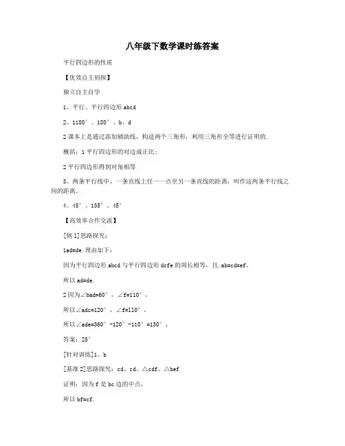 八年级下数学课时练答案