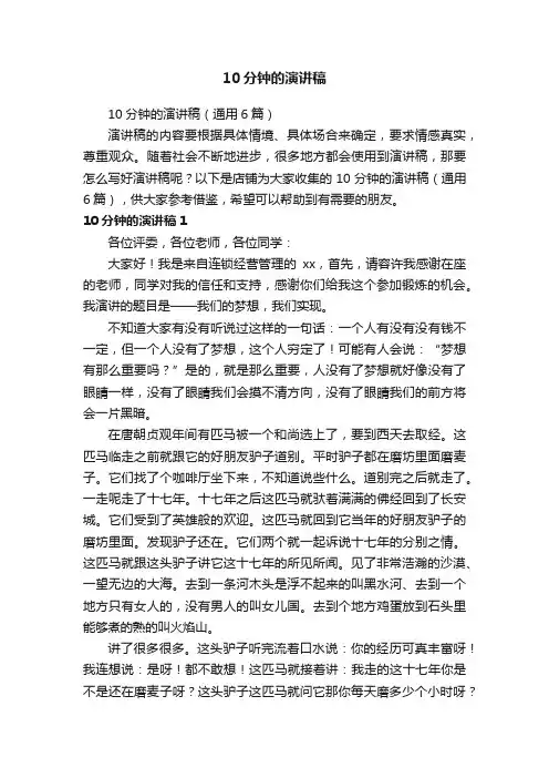 10分钟的演讲稿