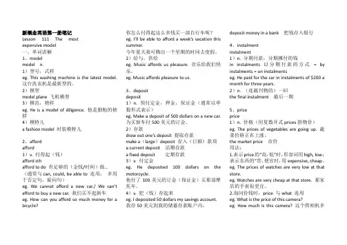 新概念英语第一册笔记111-120