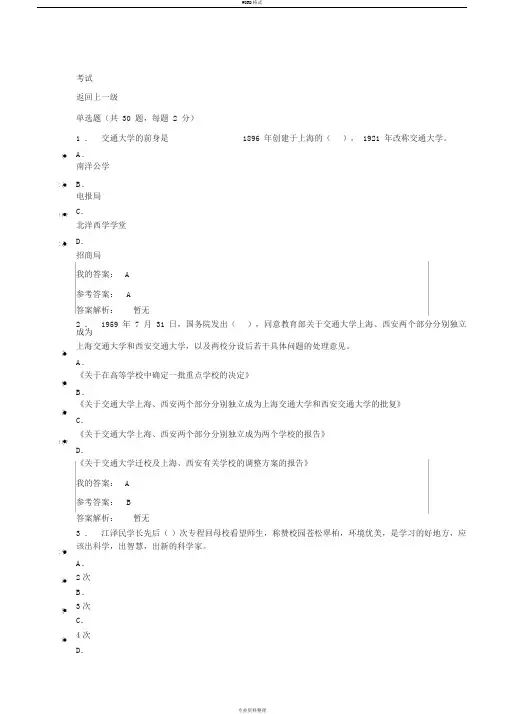 公需课《弘扬爱国奋斗精神-建功立业新时代》试题答案201908