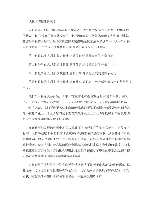 现代人的健康新观念.