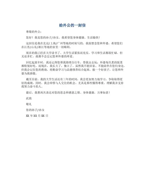 给外公的一封信作文 
