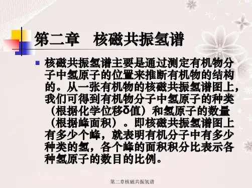 第二章核磁共振氢谱