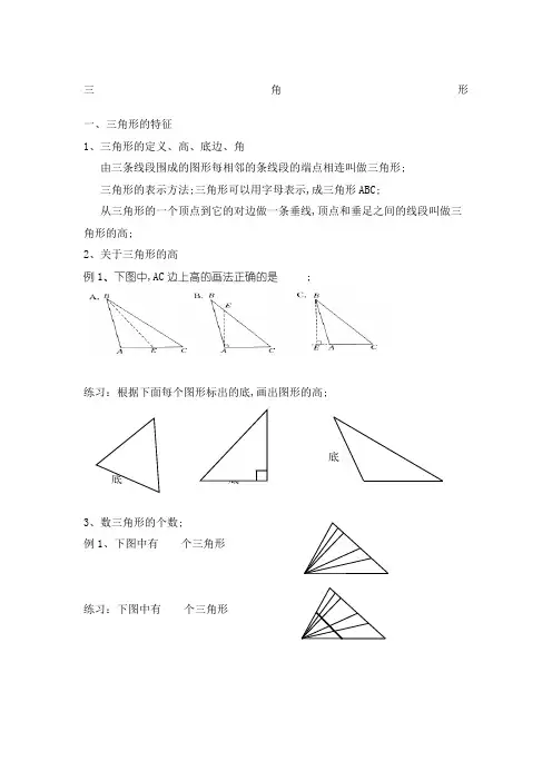 四年级下册三角形知识总结