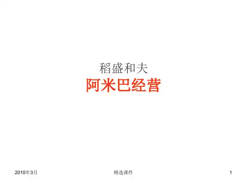 阿米巴经营PPT课件