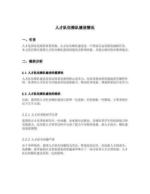 人才队伍梯队建设情况