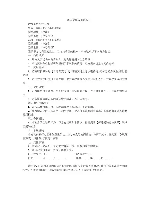 水电费协议书范本