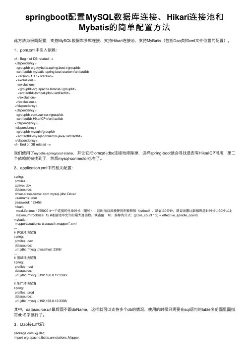 springboot配置MySQL数据库连接、Hikari连接池和Mybatis的简单配置方法