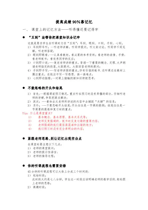 提高成绩90%靠记忆