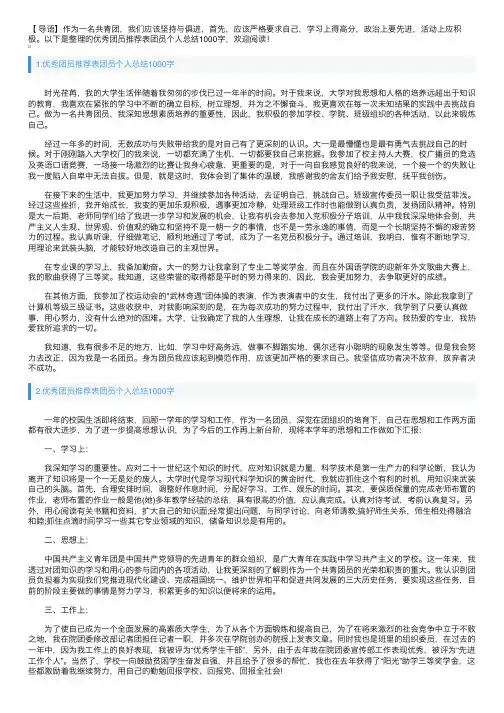 优秀团员推荐表团员个人总结1000字5篇