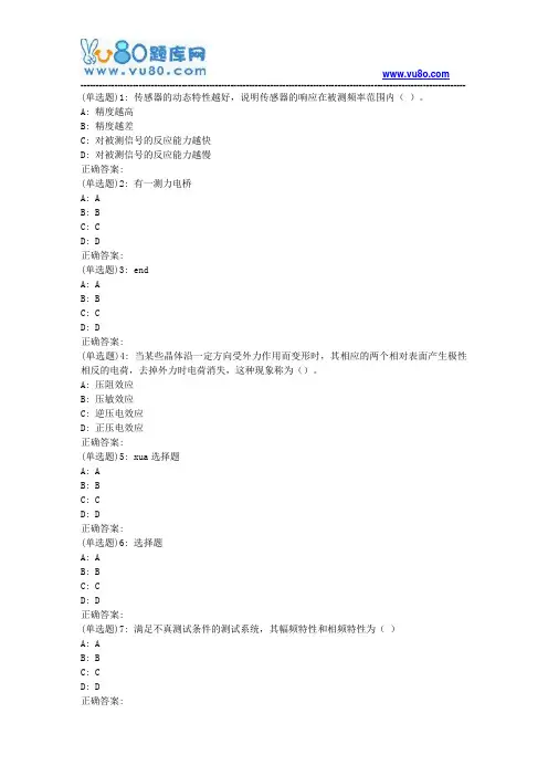东大19春学期《测试技术基础》在线作业3