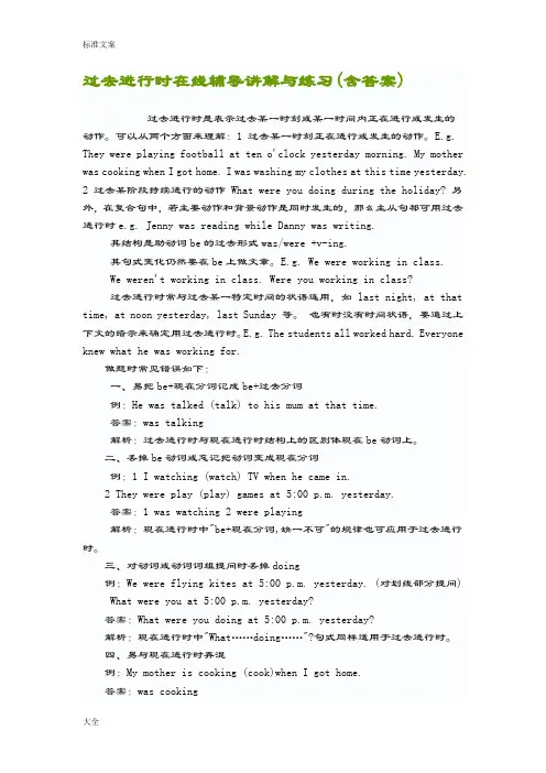 八年级语法过去进行时在线辅导讲解与练习