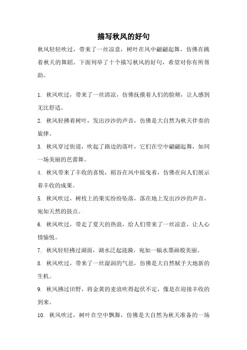 描写秋风的好句